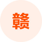 江西猪友之家