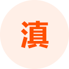 云南猪友之家