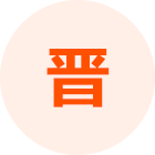 山西猪友之家