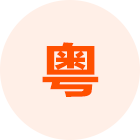 广东猪友之家